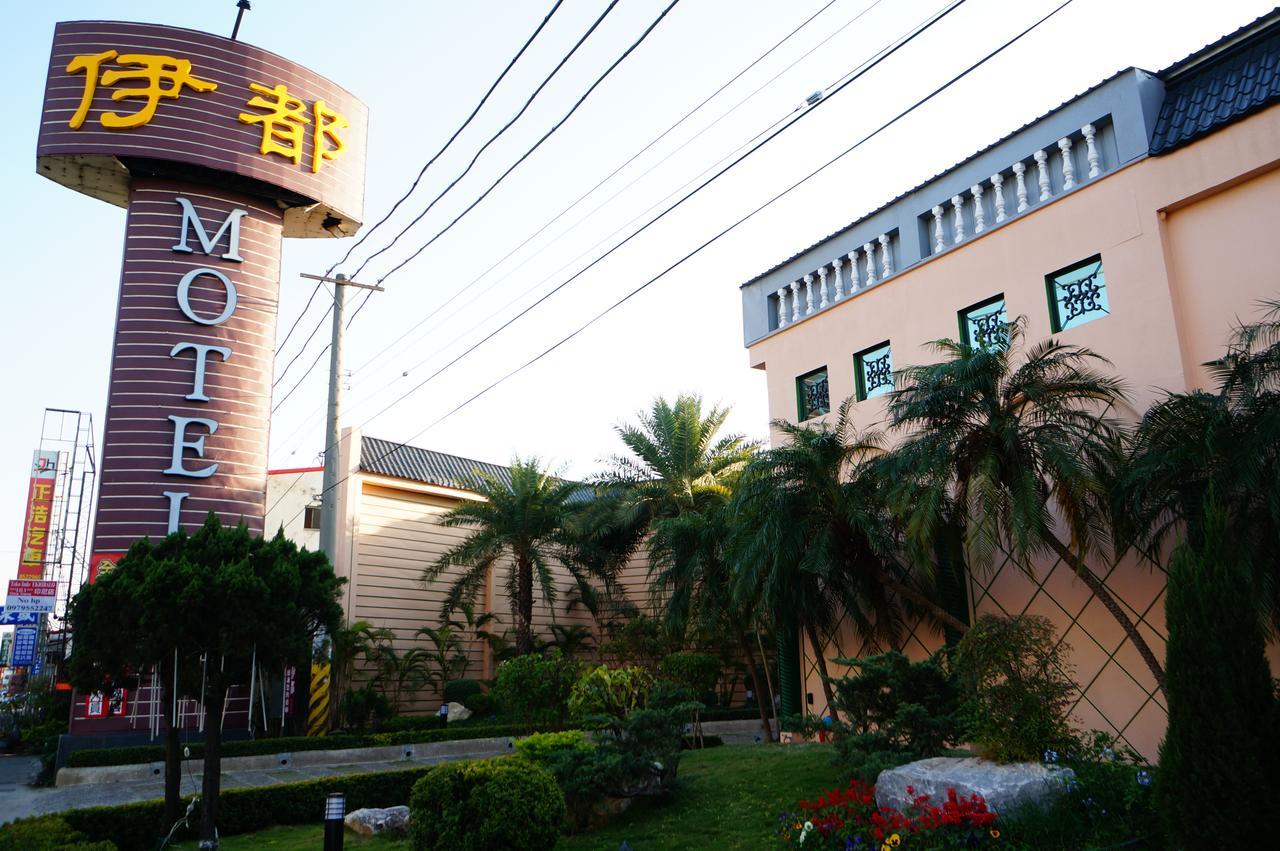 伊都旅店 Motel Dacun Extérieur photo